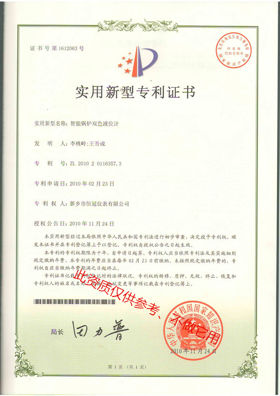 智能鍋爐雙色液位計**證書